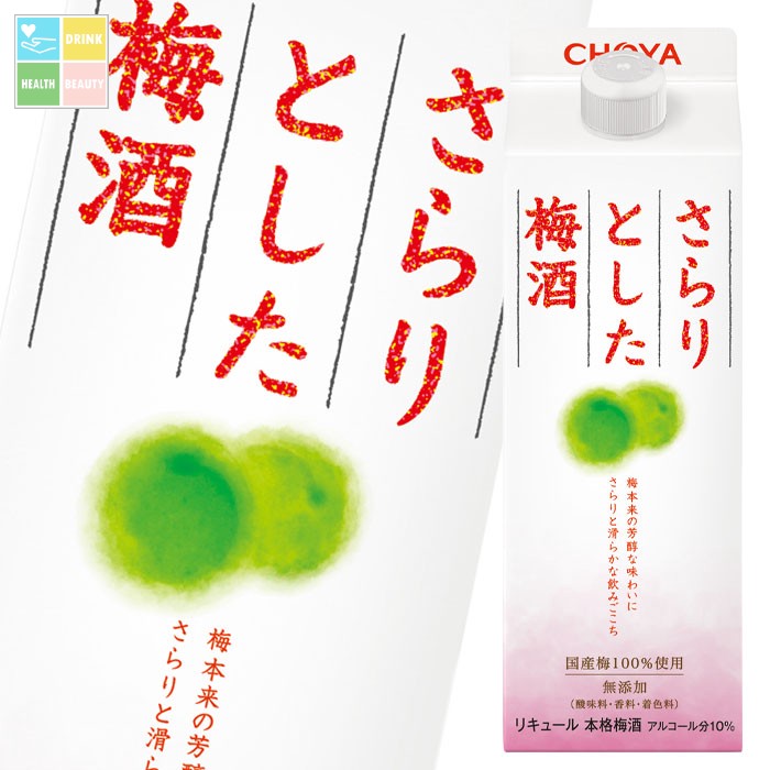 チョーヤ 梅酒 さらりとした梅酒500ml 紙パック ×2ケース（全24本） 送料無料