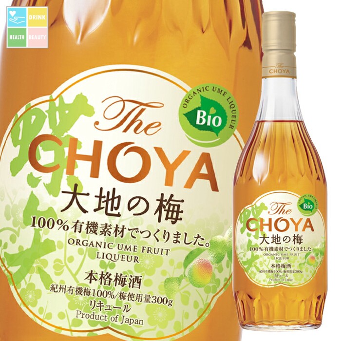 チョーヤ 梅酒 The CHOYA 大地の梅700ml瓶×1ケース(全6本) 送料無料|うまいもん屋 美美健康サルーテ