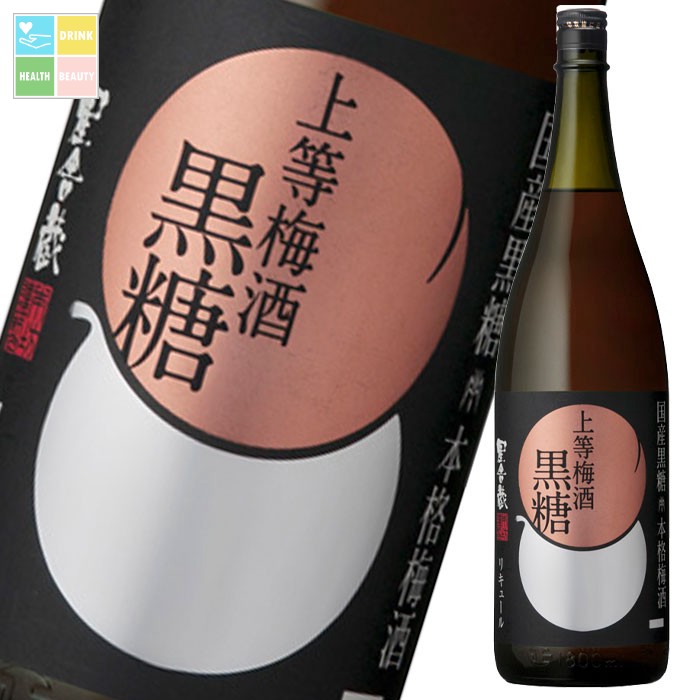 本坊酒造 上等梅酒 黒糖1.8L瓶×1ケース（全6本） 送料無料