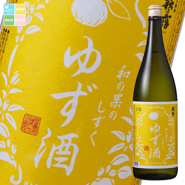 滋賀県 福井弥平商店 萩乃露 和の果のしずく ゆず酒1.8L×1ケース（全6本） 送料無料