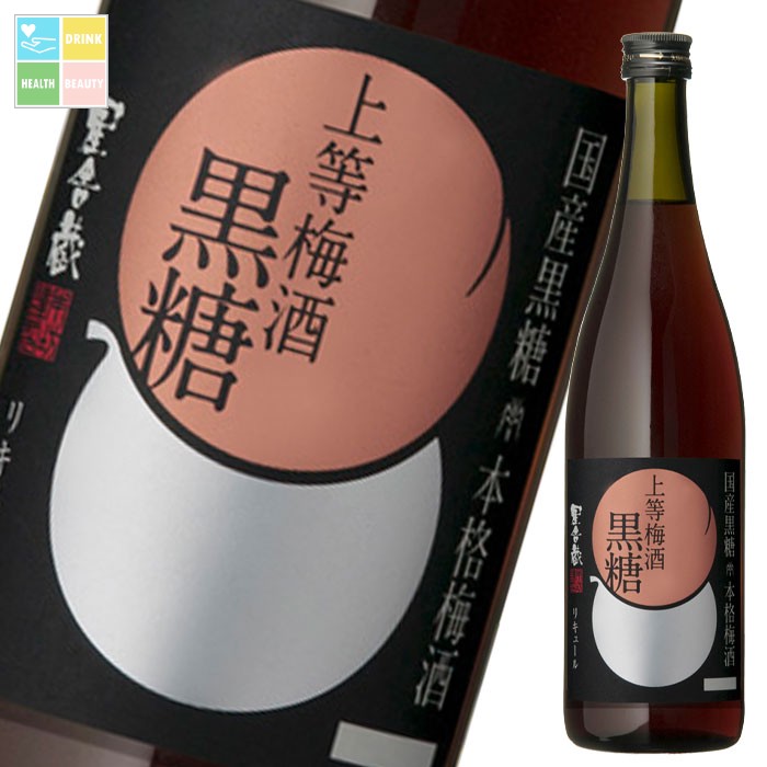 本坊酒造 上等梅酒 黒糖720ml瓶×2ケース（全24本） 送料無料