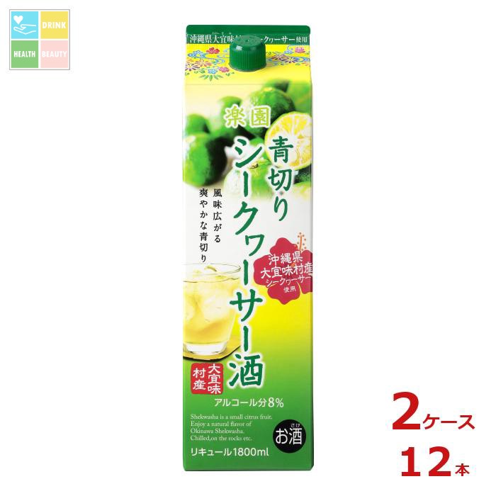 清洲桜醸造 楽園 青切り シークヮーサー酒 1.8L紙パック×2ケース（全12本）送料無料