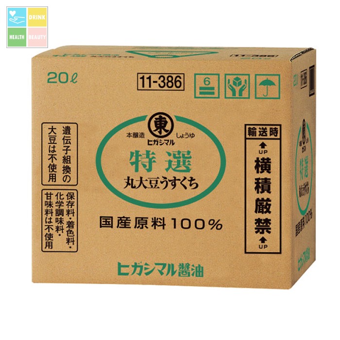 ヒガシマル 特選 丸大豆うすくちしょうゆ20Lバックインボックス×2本※コックはついていません 送料無料|うまいもん屋 美美健康サルーテ