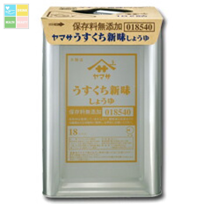 ヤマサ 醤油 ヤマサうすくち新味しょうゆ（保存料無添加）18L天パット缶×1本 送料無料