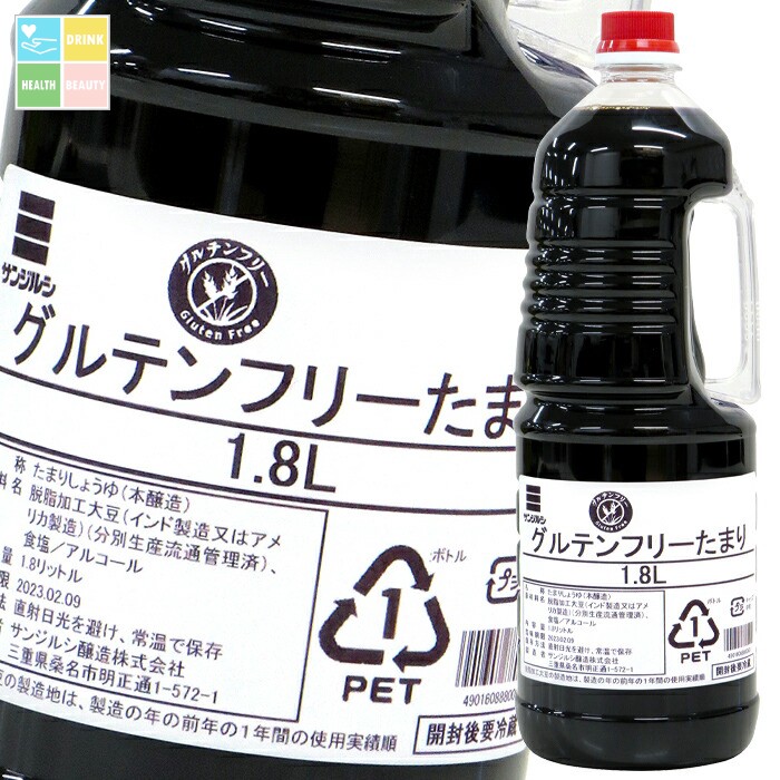 サンジルシ グルテンフリーたまり1.8L×2ケース(全12本) 送料無料|うまいもん屋 美美健康サルーテ