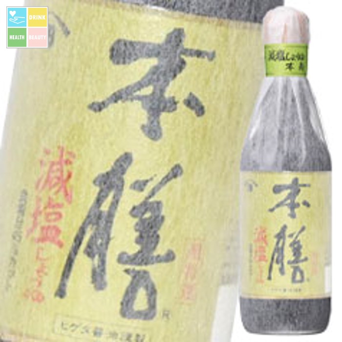 先着限りクーポン付 ヒゲタ しょうゆ 減塩しょうゆ 本膳360ml瓶×2ケース(全12本) 送料無料【co】