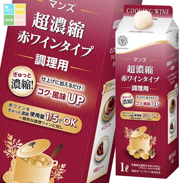 マンズワイン 超濃縮ワインタイプ 赤1L 紙パック ×2ケース（全12本） 送料無料