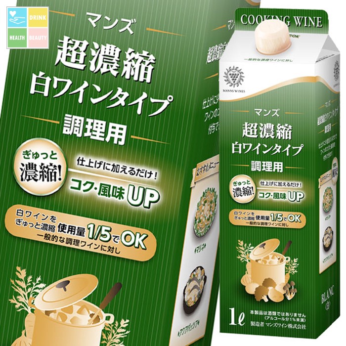 マンズワイン 超濃縮ワインタイプ 白1L 紙パック ×2ケース（全12本） 送料無料