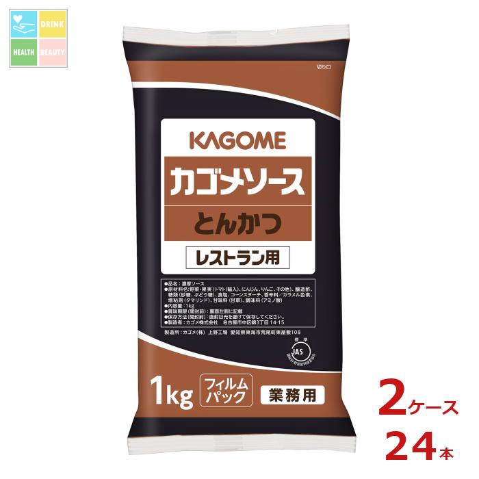 先着限りクーポン付 カゴメ とんかつソース レストラン用1kgフィルム×2ケース（全24本）送料無料【co】