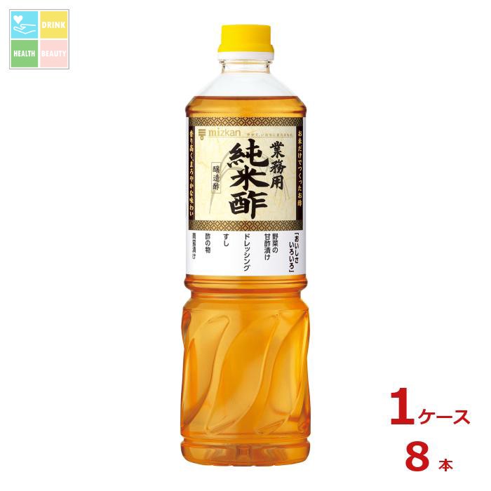 先着限りクーポン付 ミツカン 業務用 純米酢1L×1ケース（全8本）送料無料【co】