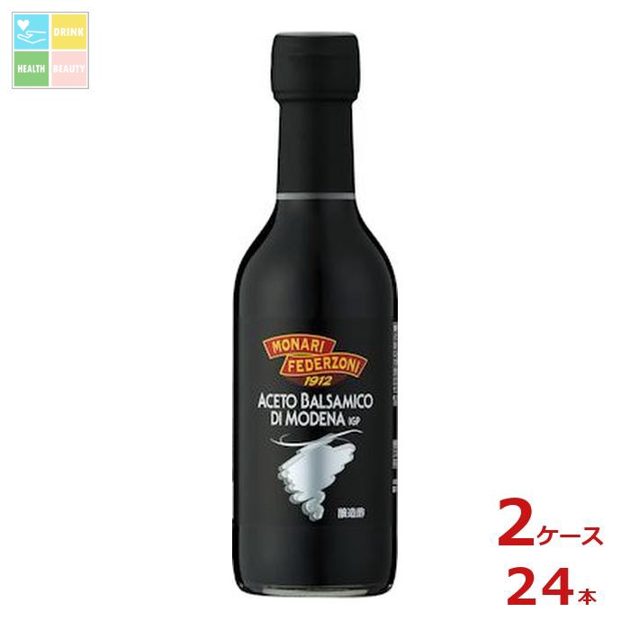 先着限りクーポン付 ミツカン フェデルツォニ バルサミコ250ml瓶×2ケース（全24本）送料無料【co】 9,020円