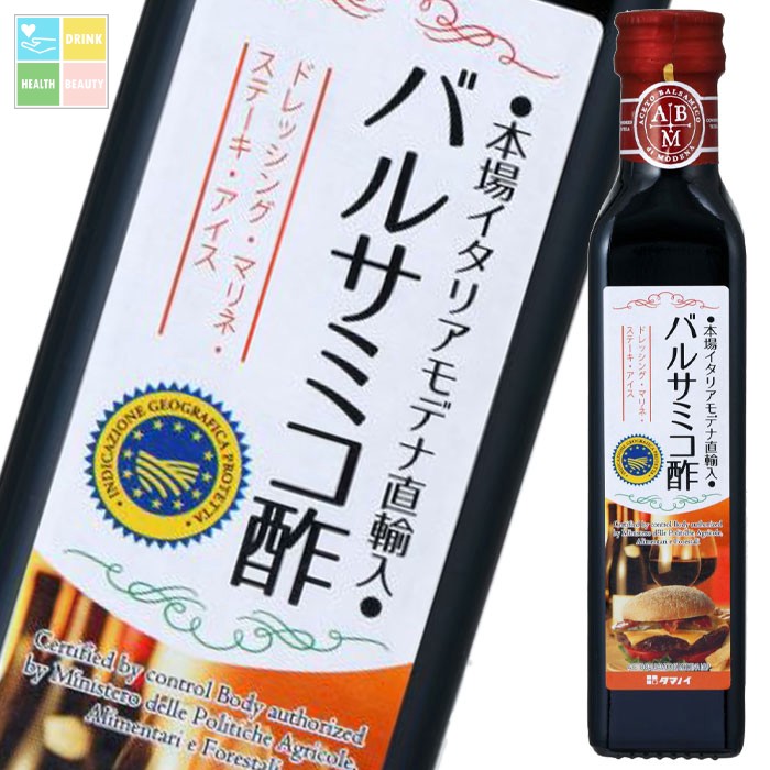 タマノイ 酢 バルサミコ酢250ml&times;2ケース（全24本） 送料無料｜うまいもん屋　美美健康サルーテ