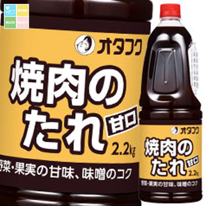 オタフク ソース 焼肉のたれ（甘口） ハンディボトル2.2kg×1ケース（全6本） 送料無料