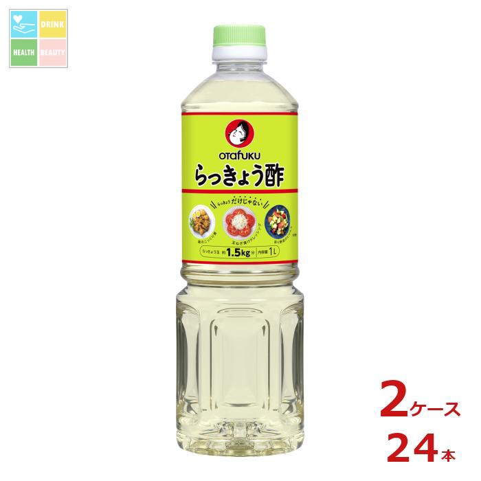 お多福 らっきょう酢1Lペットボトル×2ケース（全24本） 送料無料