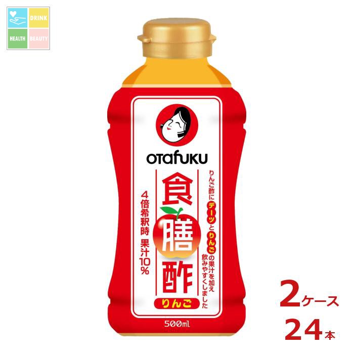 先着限りクーポン付 お多福 食膳酢りんご500mlペットボトル&times;2ケース（全24本） 送料無料【co】｜うまいもん屋　美美健康サルーテ