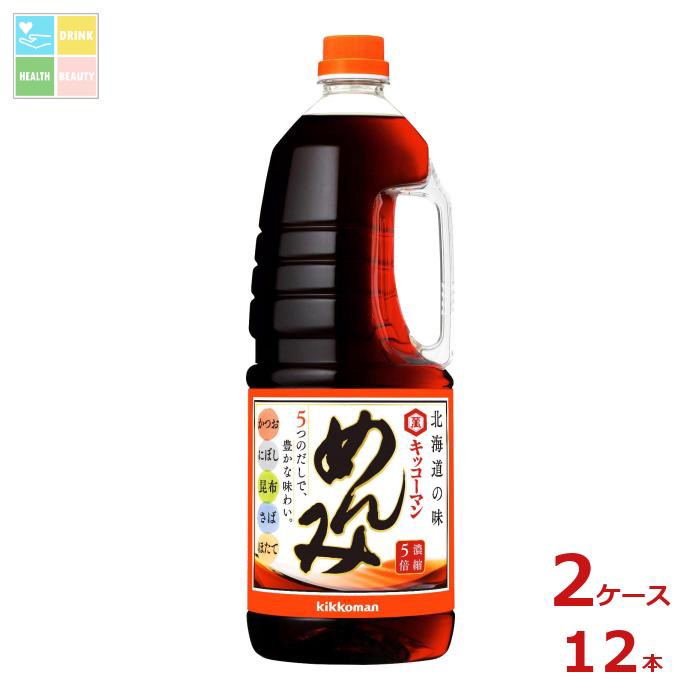 先着限りクーポン付 キッコーマン めんみハンディペット1.8L×2ケース（全12本） 送料無料【dell】【co】