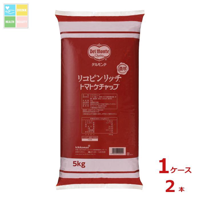 デルモンテ リコピンリッチ トマトケチャップ 5kgフィルムパック×1ケース（全2本） 送料無料【dell】