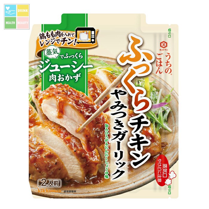 先着限りクーポン付 キッコーマン うちのごはん肉おかずの素 やみつきガーリックふっくらチキン70g×2ケース（全80本） 送料無料【dell】【co】
