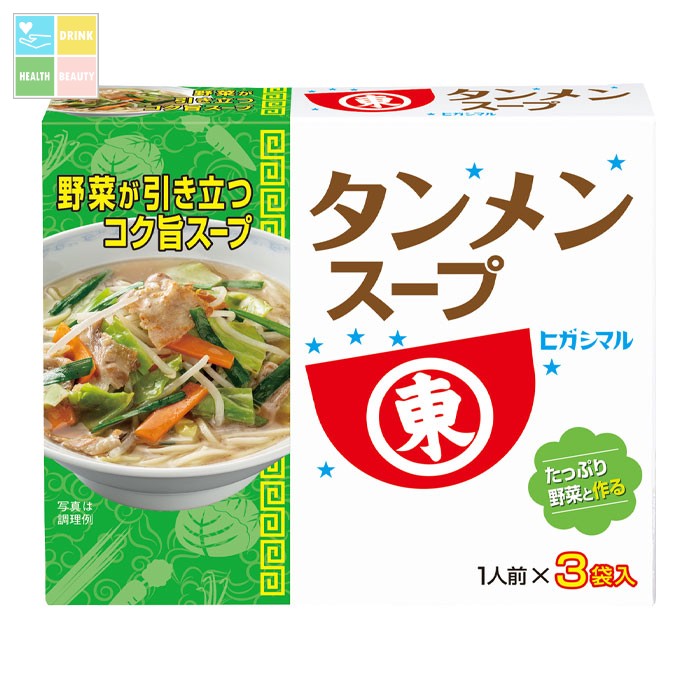 ヒガシマル タンメンスープ 3袋入×1ケース（全60本） 送料無料