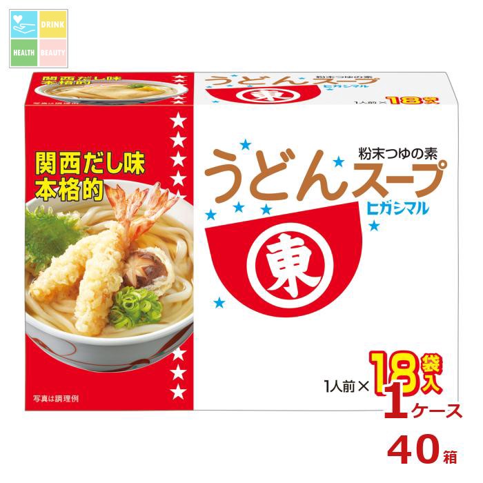 ヒガシマル うどんスープ（8g&times;18パック）&times;1ケース（全40本） 送料無料｜うまいもん屋　美美健康サルーテ