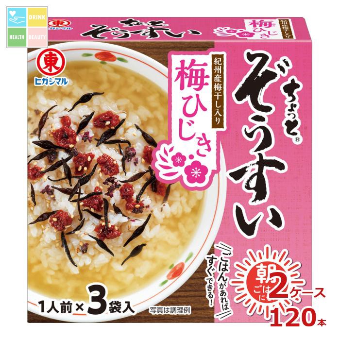 ヒガシマル ちょっと ぞうすい 梅ひじき3P×2ケース（全120本）送料無料