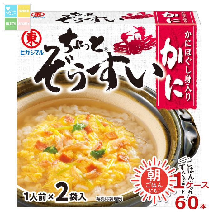 ヒガシマル ちょっと ぞうすい かに2P×1ケース（全60本）送料無料