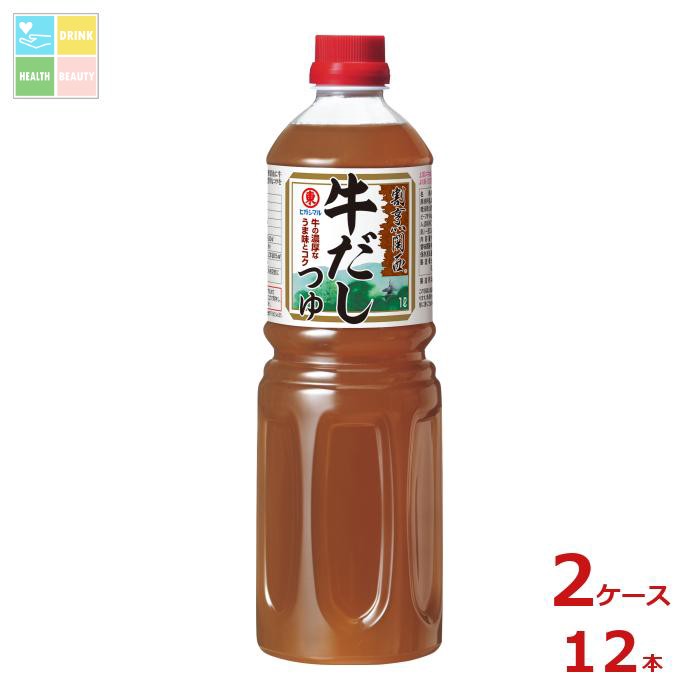 ヒガシマル 割烹関西 牛だしつゆ1L×2ケース（全12本）送料無料