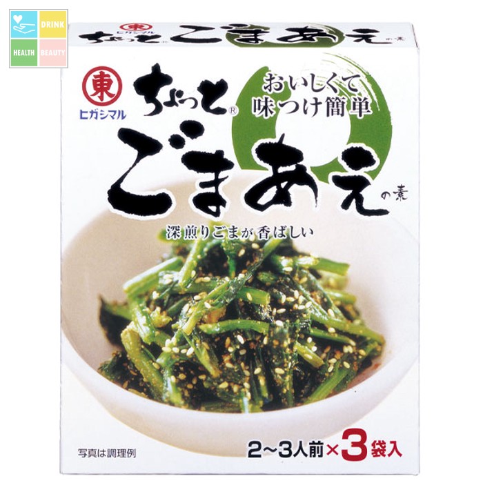 ヒガシマル ちょっと ごまあえの素3P×1ケース（全60本） 送料無料