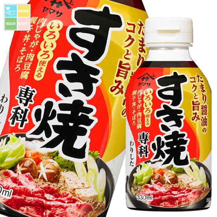 ヤマサ すき焼専科330mlパック×2ケース（全48本） 送料無料