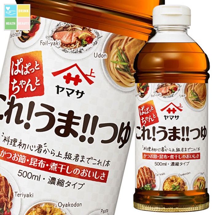 ヤマサ ぱぱっとちゃんとこれ！うま！！つゆ500ml×2ケース（全24本） 送料無料 6,255円