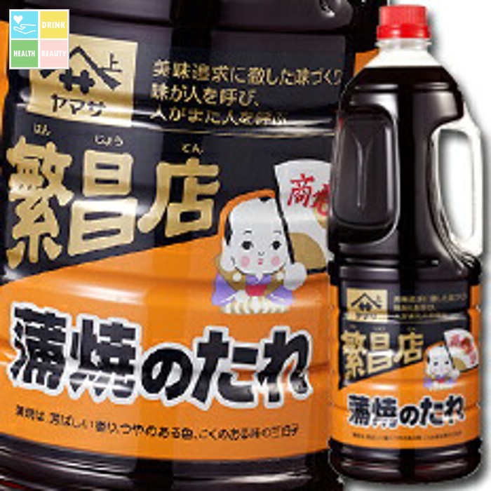 ヤマサ 醤油 ヤマサ繁盛店 蒲焼のたれ1.8Lハンディペット×2ケース（全12本） 送料無料