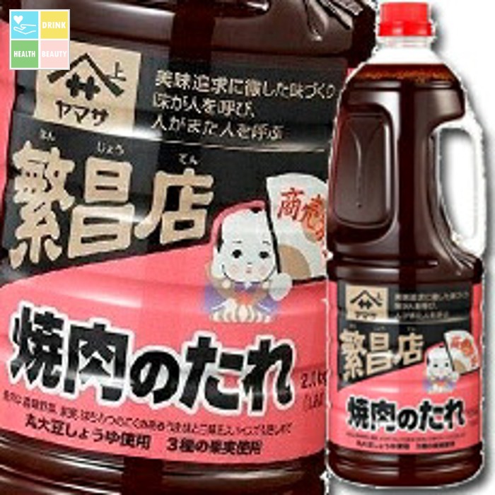 ヤマサ 醤油 ヤマサ繁盛店 焼肉のたれ2.1kgペット×2ケース（全12本） 送料無料