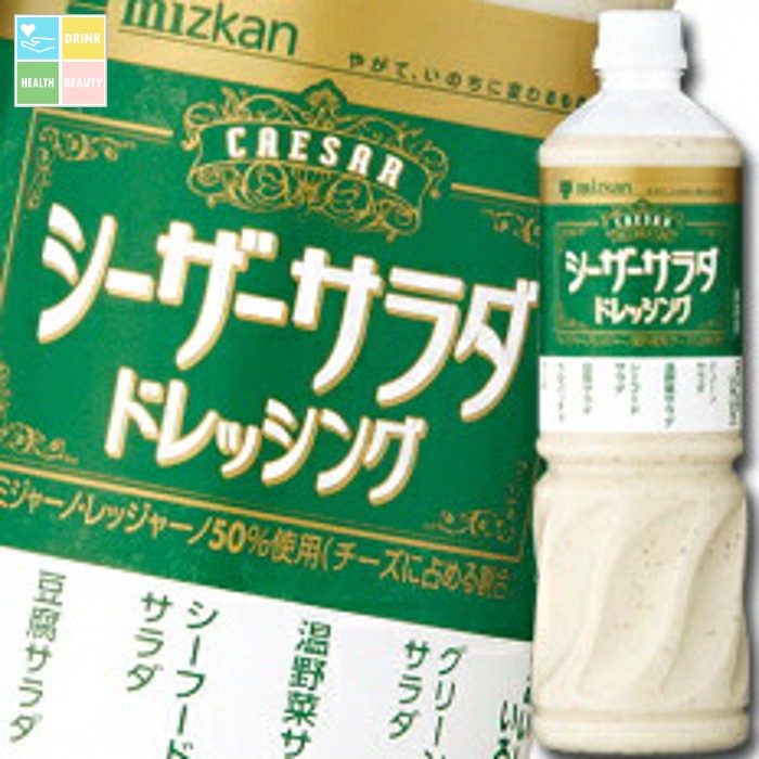 先着限りクーポン付 ミツカン シーザーサラダドレッシングペットボトル1L×2ケース（全16本） 送料無料【co】