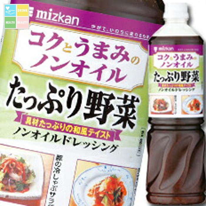 先着限りクーポン付 ミツカン コクとうまみのノンオイルたっぷり野菜ペットボトル1L×2ケース（全16本） 送料無料【co】