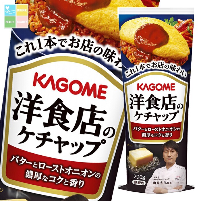 カゴメ 洋食店のケチャップ290g×2ケース（全60本） 送料無料