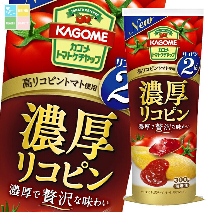 カゴメ 濃厚リコピントマトケチャップ300g×2ケース（全60本） 送料無料
