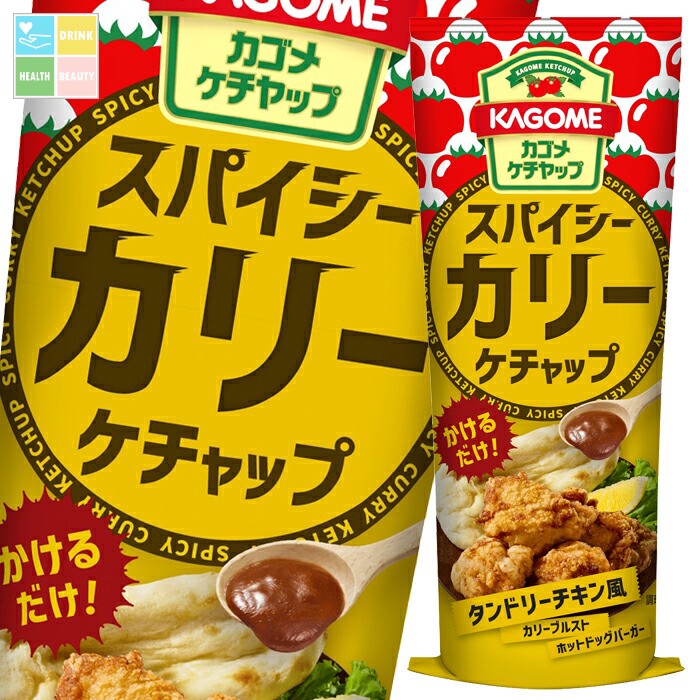 カゴメ スパイシーカリーケチャップ170g×2ケース（全80本） 送料無料