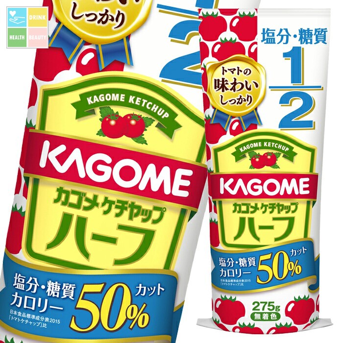 カゴメ ケチャップハーフ275g×1ケース（全30本） 送料無料