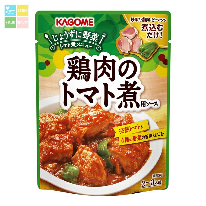 カゴメ 鶏肉のトマト煮用ソース230gパウチ×1ケース(全30本) 送料無料