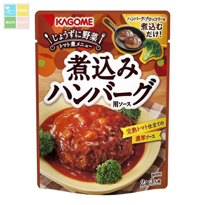 カゴメ 煮込みハンバーグ用ソース250gパウチ×2ケース（全60本） 送料無料