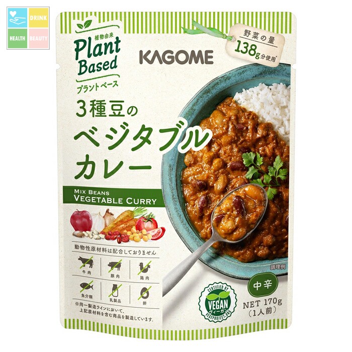 カゴメ 3種豆のベジタブルカレー170gパウチ×2ケース（全60本） 送料無料