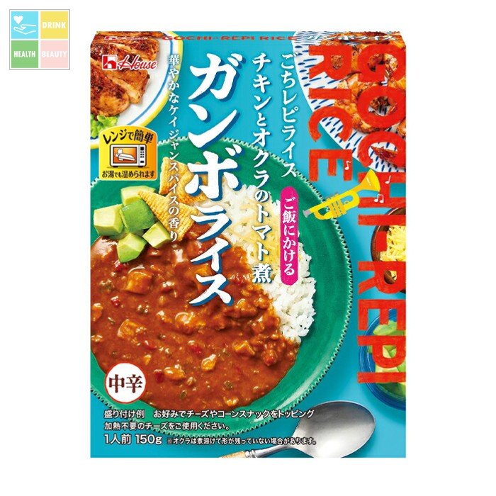 ハウス レトルトごちレピライス ガンボライス150g×2ケース（全120本） 送料無料