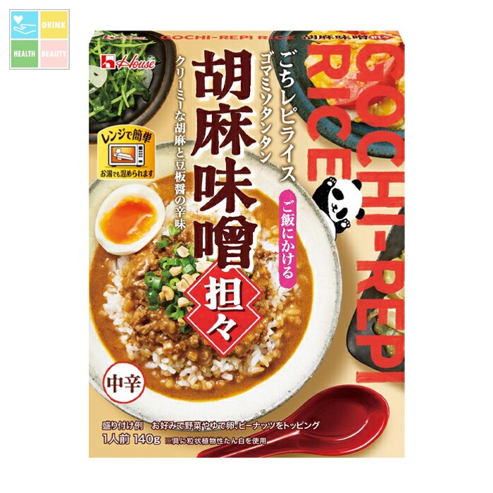 ハウス レトルトごちレピライス 胡麻味噌担々140g×1ケース（全60本） 送料無料
