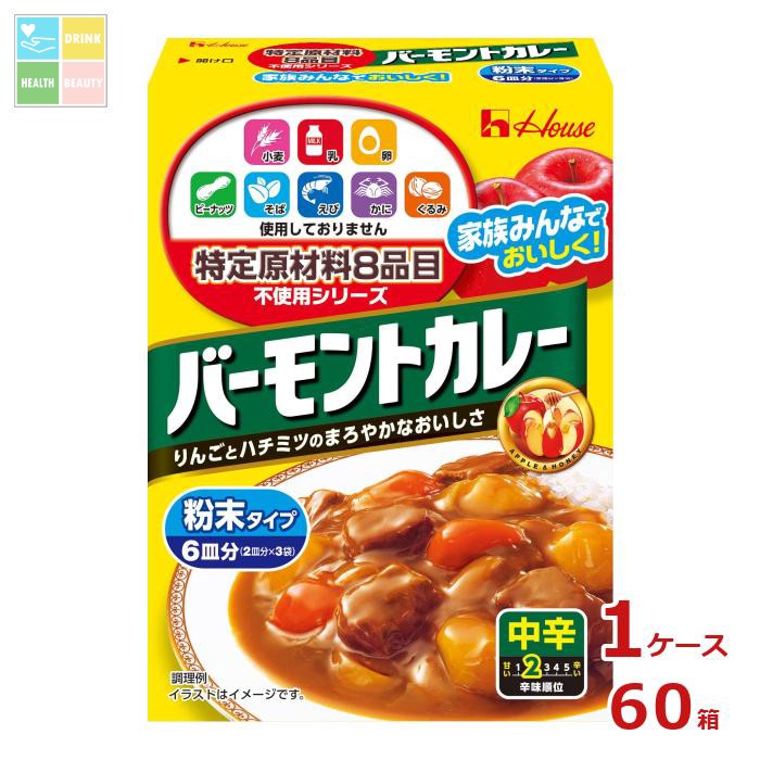 ハウス 特定原材料8品目不使用 バーモントカレー中辛108g×1ケース（全60本） 送料無料