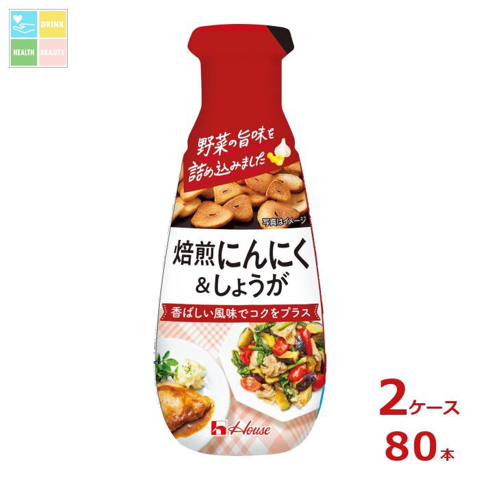 ハウス 焙煎にんにく＆しょうが160g×2ケース（全80本） 送料無料