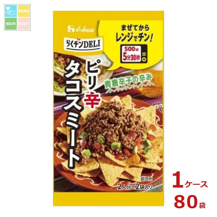 ハウス らくチン DELI デリ タコスミート10.6g×1ケース(全80本) 送料無料
