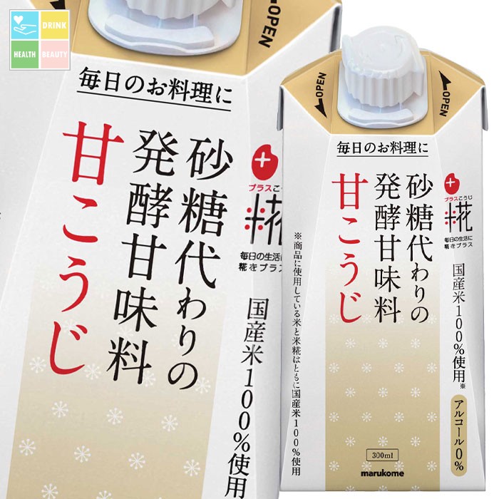 マルコメ プラス糀 甘こうじ300mlLL 紙パック ×2ケース（全48本） 送料無料