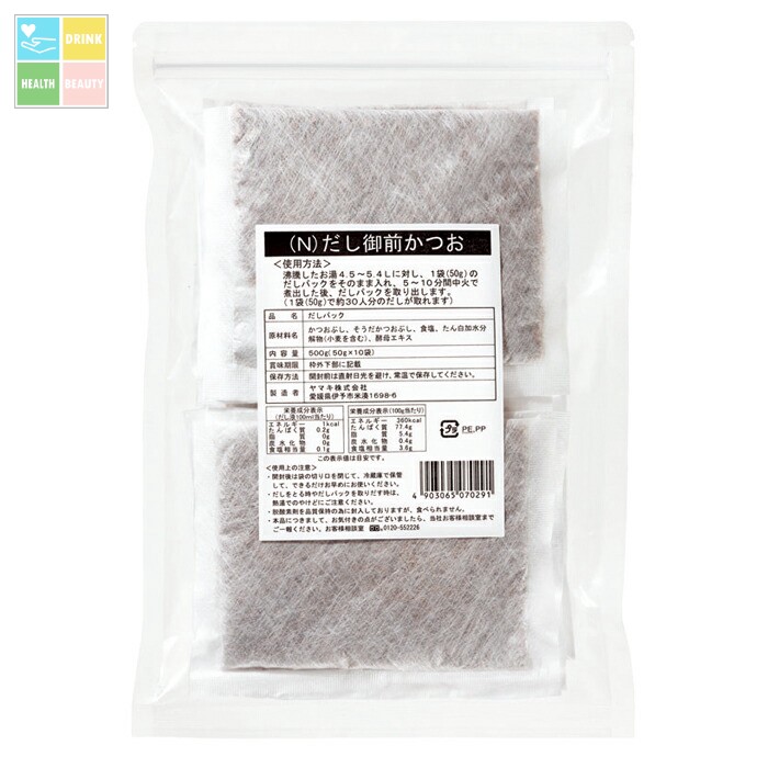ヤマキ （N)だし御前かつお（50g×10袋入）×2ケース（全20本） 送料無料