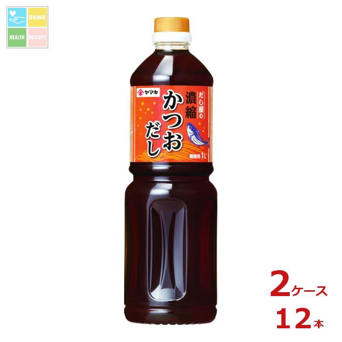 ヤマキ 濃縮かつおだし1L×2ケース（全12本） 送料無料