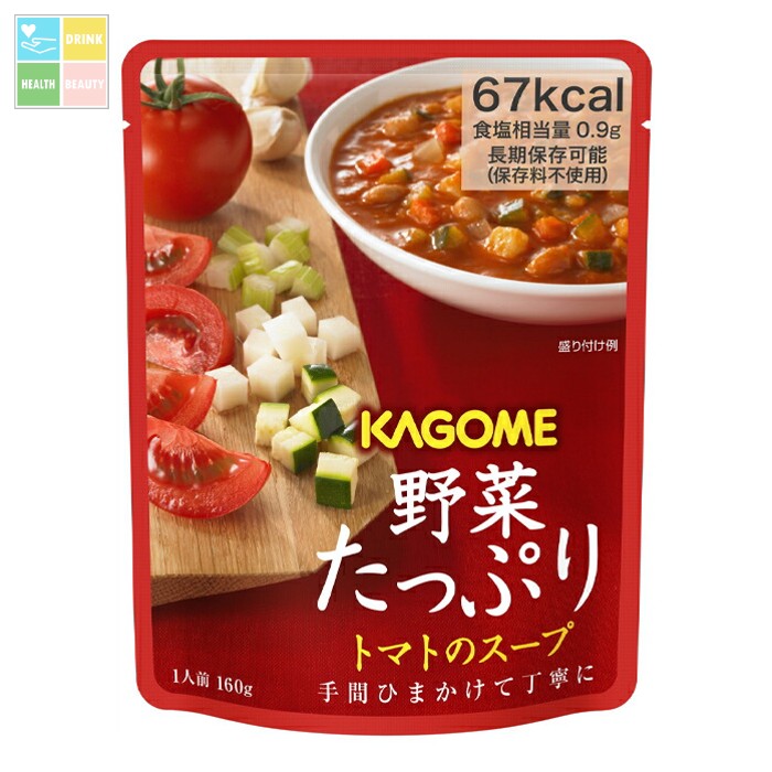 カゴメ 野菜たっぷり トマトのスープ160gパウチ×1ケース(全30本) 送料無料
